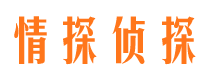 广丰情探私家侦探公司